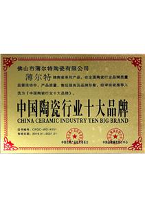 中國陶瓷行業十大品牌