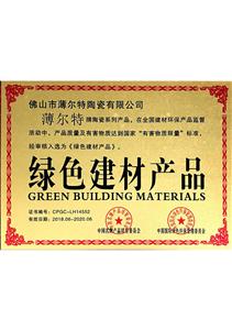綠色建材產品