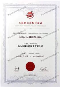 互聯網點商標注冊證